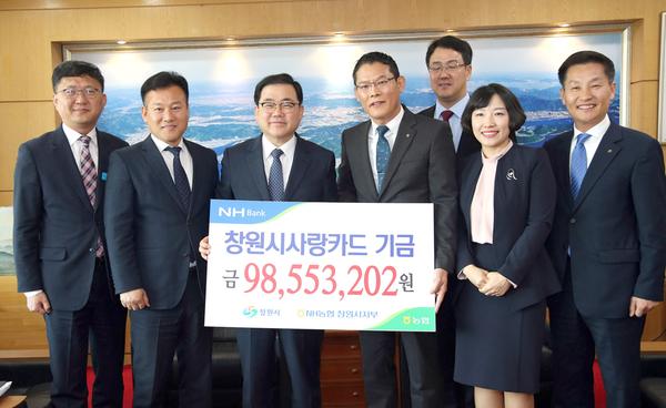 농협은행 창원시지부, &lsquo;창원시사랑카드&rsquo; 적립금 9800만원 전달 농협은행 창원시지부, ‘창원시사랑카드’ 적립금 9800만원 전달 (1).jpg