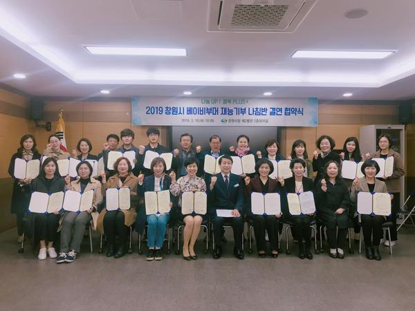 창원시, &lsquo;베이비부머 재능기부 나침반&rsquo;협약식 개최 창원시, ‘베이비부머 재능기부 나침반’협약식 개최 (2).jpg