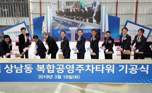 창원시, 전국 최초로 캠코와&lsquo;상남동 복합공영주차타워&rsquo;첫삽 (2).창원시, 전국 최초로 캠코와‘상남동 복합공영주차타워’첫삽 (2).jpg