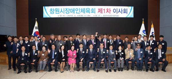 창원시장애인체육회 첫 이사회 개최 (1).창원시장애인체육회 첫 이사회 개최 (1).jpg