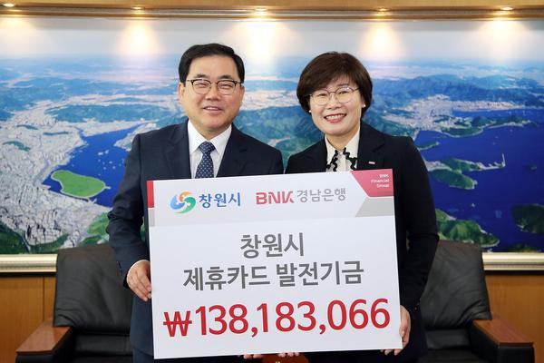 BNK경남은행, 새창원사랑카드 등 적립금 1억3800만원 전달 BNK경남은행, 새창원사랑카드 등 적립금 1억3800만원 전달 (2).jpg