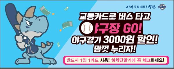 창원시 교통정책 &lsquo;NC 또하나의 심장&rsquo; 시민과 함께 뛴다창원시 교통정책 ‘NC 또하나의 심장’ 시민과 함께 뛴다.jpg