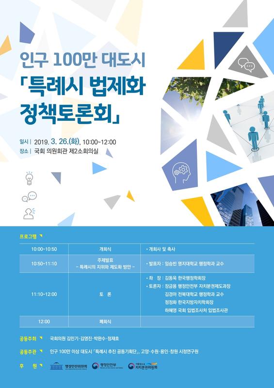 &lsquo;창원시 특례시 실현&rsquo; 정부&middot;국회&middot;학계 힘 보탠다(포스터).‘창원시 특례시 실현’ 정부·국회·학계 힘 보탠다(포스터).jpg