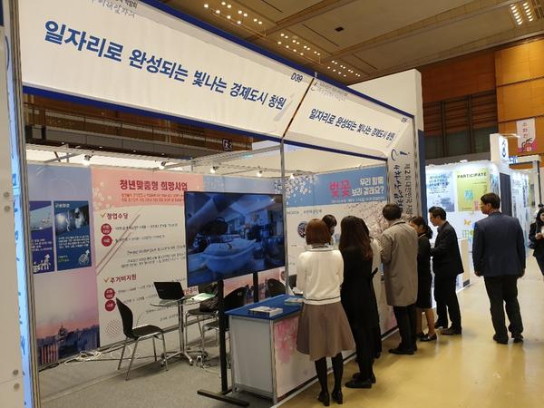 창원시 &lsquo;대한민국 지방정부 일자리정책 박람회&rsquo;서 홍보활동창원시 ‘대한민국 지방정부 일자리정책 박람회’서 홍보활동.jpg