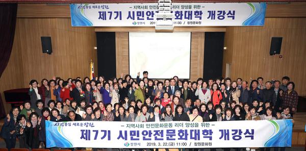 창원시, 제7기 시민안전문화대학 개강식창원시, 제7기 시민안전문화대학 개강식.jpg