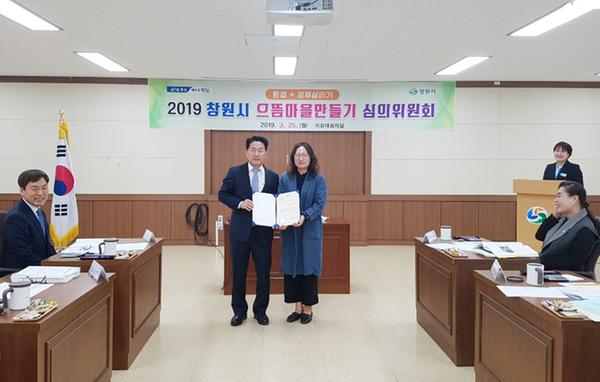 창원시, 2019년 으뜸마을만들기 심의회 개최 창원시, 2019년 으뜸마을만들기 심의회 개최 (1).jpg