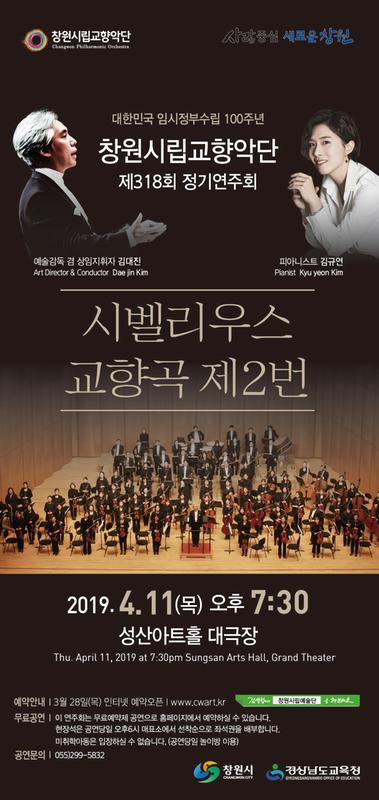 창원시향이 전하는&lsquo;시벨리우스 교향곡 2번&rsquo; 창원시향이 전하는‘시벨리우스 교향곡 2번’ (1).jpg