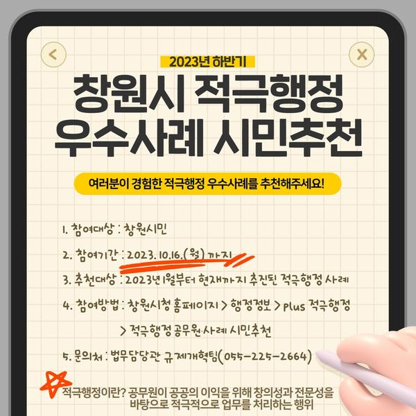 적극행정 우수사레 시민추천 홍보물