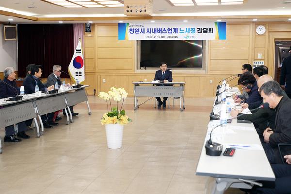 창원시, 시내버스 운영체계 개선 노사정 간담회 개최창원시, 시내버스 운영체계 개선 노사정 간담회 개최.jpg