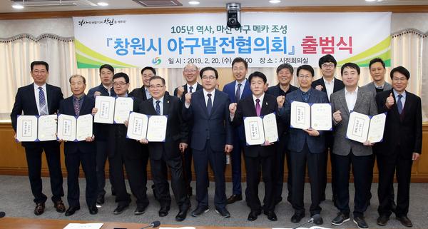 &ldquo;100만 야구팬 유치 &rdquo;창원시 야구발전협의회 출범1.“100만 야구팬 유치 ”창원시 야구발전협의회 출범1.jpg