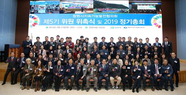 창원시, 제5기 지속가능발전협의회 위원 위촉1창원시, 제5기 지속가능발전협의회 위원 위촉1.jpg