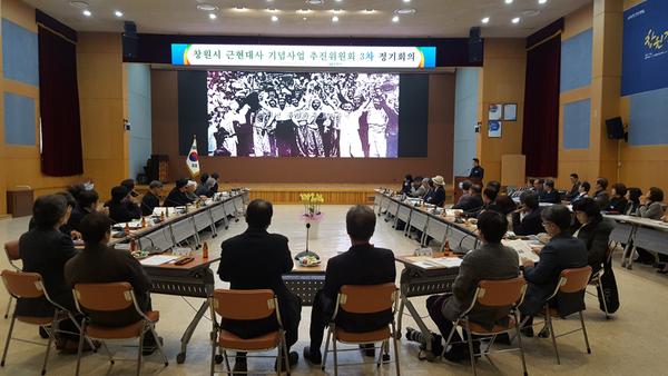 창원시 근현대사 기념사업 추진위원회, 제3차 회의 개최창원시 근현대사 기념사업 추진위원회, 제3차 회의 개최.jpg