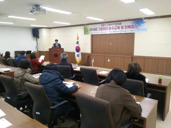 창원시, 2019년도 창원시 그린리더 보수교육 실시1창원시, 2019년도 창원시 그린리더 보수교육 실시1.jpg