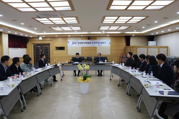 창원시, &lsquo;2019. 창원복지박람회 추진 TF팀&rsquo; 본격적 스타트창원시, ‘2019. 창원복지박람회 추진 TF팀’ 본격적 스타트.jpg