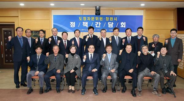 창원시, 도정자문위원과 정책간담회 갖고 &lsquo;협력 맞손&rsquo;.창원시, 도정자문위원과 정책간담회 갖고 ‘협력 맞손’.jpg