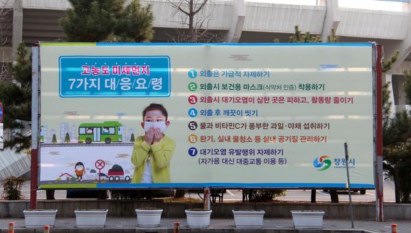 창원시, 미세먼지 대응요령 대형현수막으로 적극홍보.창원시, 미세먼지 대응요령 대형현수막으로 적극홍보.jpg