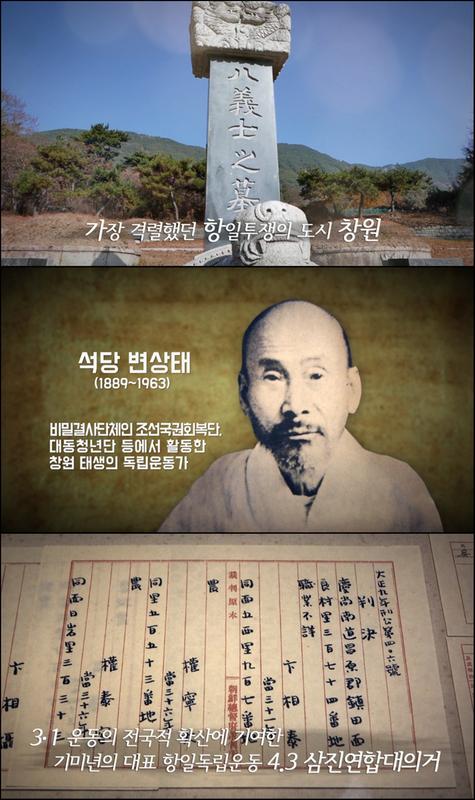 &lsquo;3.1운동 100주년&rsquo; 거센 열망과 저항의 도시, 창원(영상).2.‘3.1운동 100주년’ 거센 열망과 저항의 도시, 창원(영상).jpg