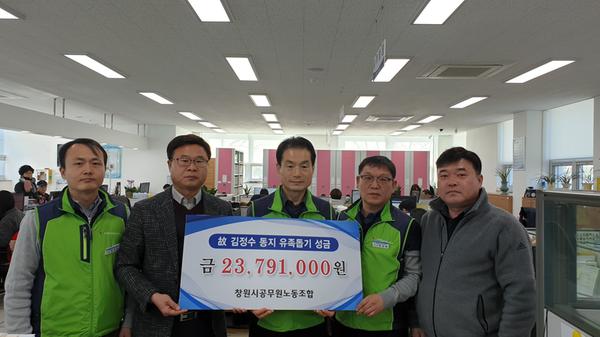 창원시공무원노조, 故 김정수 직원 유족에게 성금 전달창원시공무원노조, 故 김정수 직원 유족에게 성금 전달.jpg
