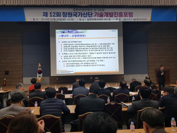 제12회 창원국가산단 기술개발 진흥 포럼 개최1제12회 창원국가산단 기술개발 진흥 포럼 개최1.jpeg