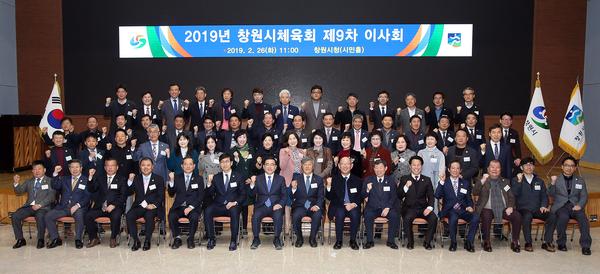                     창원시체육회 2019년 이사회 개최.창원시체육회 2019년 이사회 개최.jpg