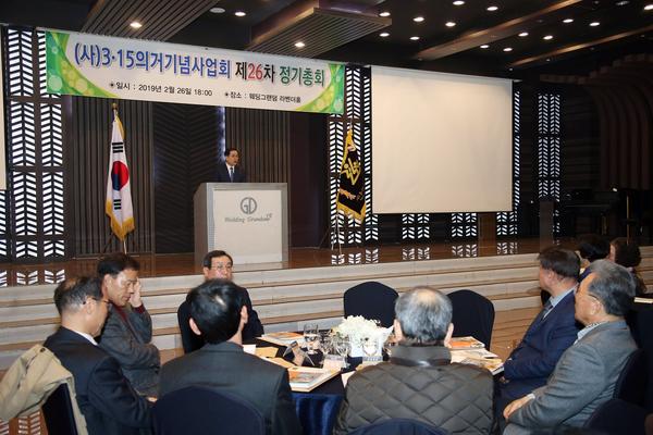 3&middot;15의거기념사업회 제26차 정기총회 개최.3·15의거기념사업회 제26차 정기총회 개최.jpg