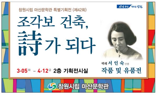 백해 서인숙 선생 작품 및 유품전 &lsquo;조각보 건축, 詩가 되다&rsquo; 백해 서인숙 선생 작품 및 유품전 ‘조각보 건축, 詩가 되다’ (2).jpg