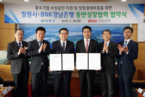 창원시, 경남은행과 300억원의 동반성장협력 협약 체결창원시, 경남은행과 300억원의 동반성장협력 협약 체결 (1).jpg