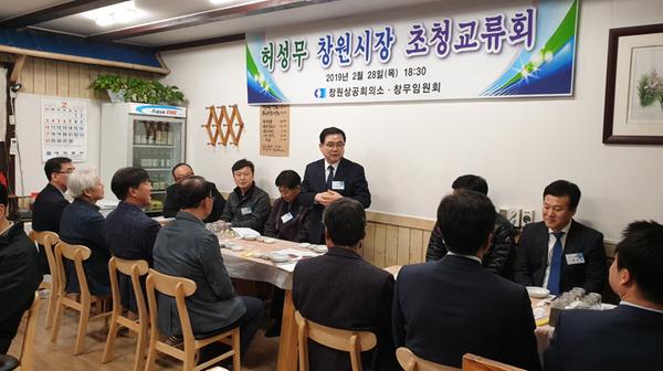 허성무 시장, 창원기업 중역모임&lsquo;창무임원회&rsquo;참석허성무 시장, 창원기업 중역모임‘창무임원회’참석.jpeg