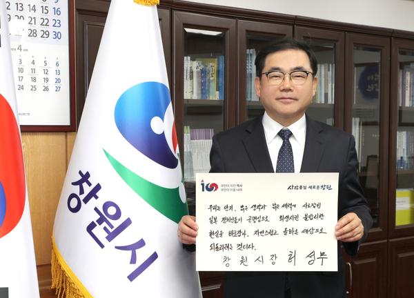 허성무 창원시장, 3&middot;1 독립선언서 필사 챌린지 동참 허성무 창원시장, 3·1 독립선언서 필사 챌린지 동참 (공보관) (1).jpg
