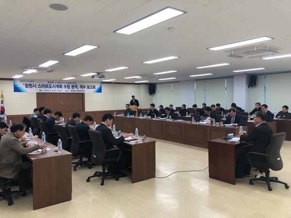 창원시, 스마트도시계획 수립용역 착수보고회 개최창원시, 스마트도시계획 수립용역 착수보고회 개최.JPG