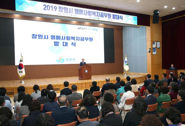 창원시, 명예 사회복지공무원 발대식 가져창원시, 명예 사회복지공무원 발대식 가져 (1).jpg