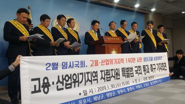 고용&sdot;산업위기 9개 지자체, 자립지원 특별법 촉구 기자회견 개최고용⋅산업위기 9개 지자체, 자립지원 특별법 촉구 기자회견 개최.jpg