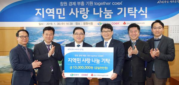 ㈜코엑스, 창원시에 &lsquo;사랑의 성금&rsquo; 1000만원 기탁㈜코엑스, 창원시에 ‘사랑의 성금’ 1000만원 기탁.jpg