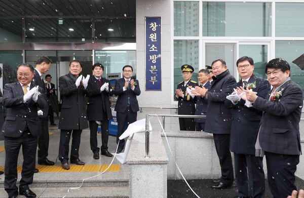 창원시, 창원소방본부 신축청사 준공식 개최.창원시, 창원소방본부 신축청사 준공식 개최.jpg