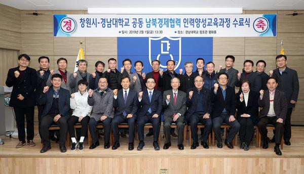 창원시, 남북경협인력양성과정 수료식 개최.창원시, 남북경협인력양성과정 수료식 개최.jpg