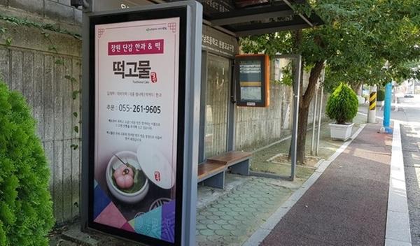 창원시 &ldquo;市 홍보매체 이용할 법인&middot;단체 찾습니다&rdquo;(시내버스 승강장)창원시 “市 홍보매체 이용할 법인·단체 찾습니다”(시내버스 승강장).jpg