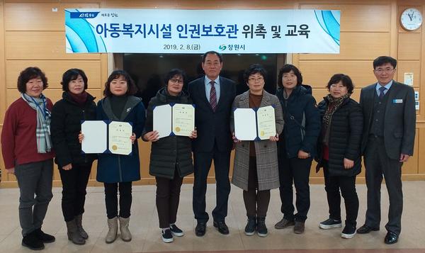 창원시, &lsquo;아동복지시설 인권보호관&rsquo; 추가 위촉창원시, ‘아동복지시설 인권보호관’ 추가 위촉.jpg