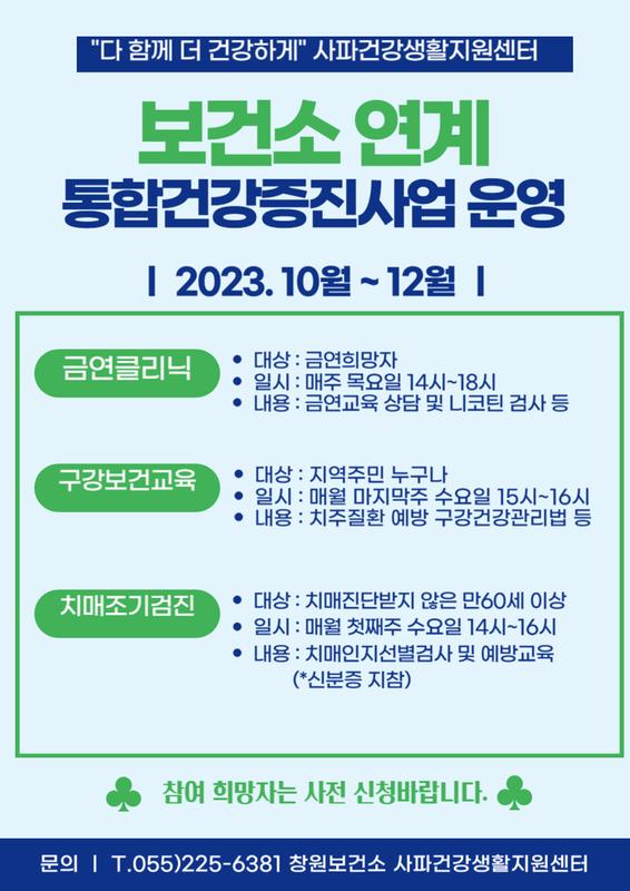 창원보건소 사파건강생활지원센터