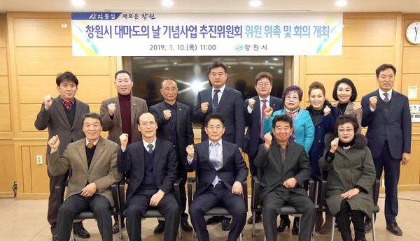 창원시, &lsquo;대마도의 날&rsquo; 기념사업 추진 위원 위촉식 열려창원시, ‘대마도의 날’ 기념사업 추진 위원 위촉식 열려.jpg