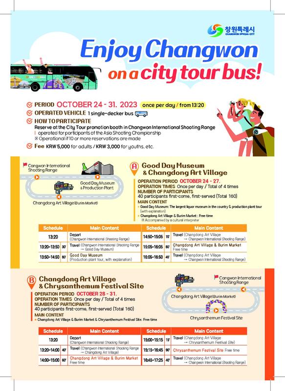 창원 시티투어버스, 외국인 사격선수들 태우고 달린다