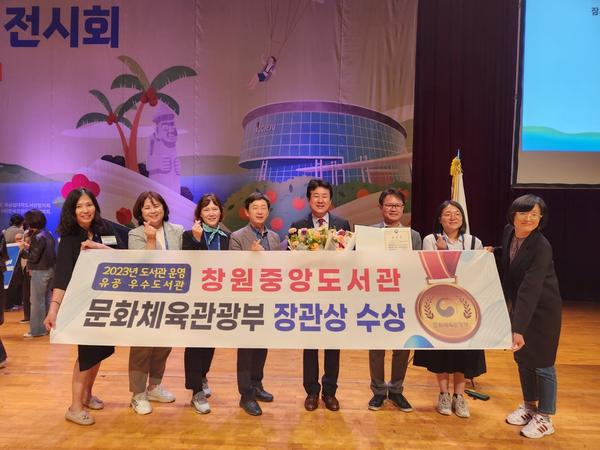 창원중앙도서관, 문화체육관광부 장관상 수상