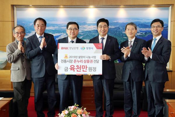 BNK경남은행, 창원시에 설맞이 온누리상품권 6000만원 기탁.BNK경남은행, 창원시에 설맞이 온누리상품권 6000만원 기탁.jpg