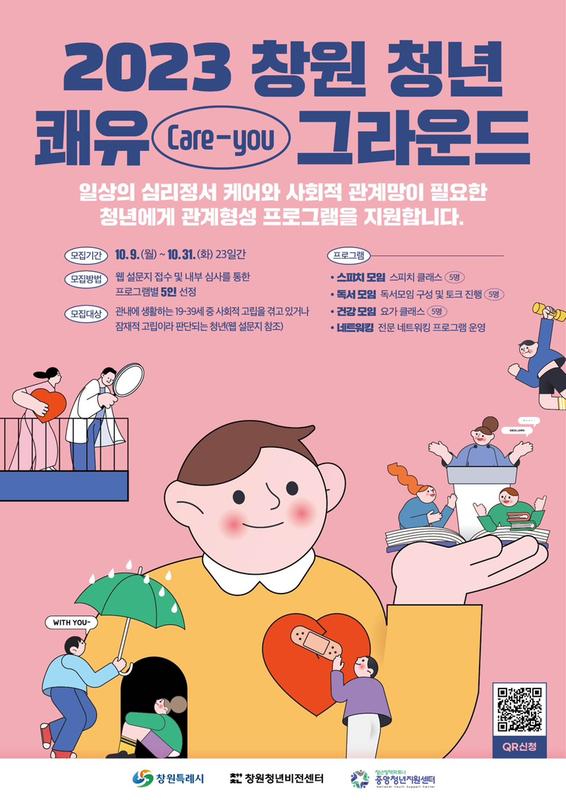 창원시, (잠재적)고립청년 관계형성 돕는다