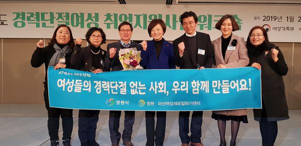 &lsquo;창원&middot;마산 여성새로일하기센터&rsquo;전국 우수기관 선정.‘창원·마산 여성새로일하기센터’전국 우수기관 선정.jpg
