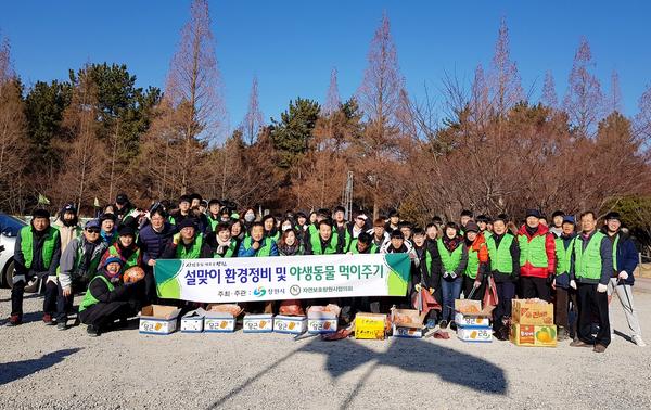 설맞이 환경정비&middot;야생동물 먹이주기 행사 실시.설맞이 환경정비·야생동물 먹이주기 행사 실시.jpg