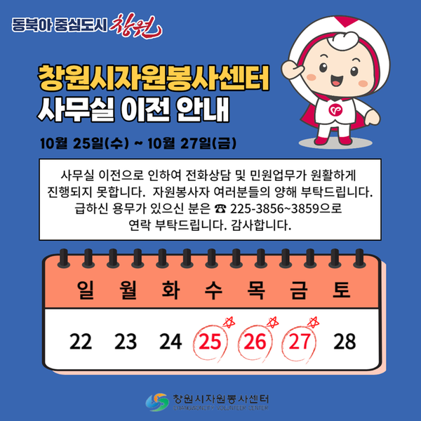 새소식 | 창원특례시 > 창원시자원봉사센터 사무실 이전 안내 새소식 | 창원특례시