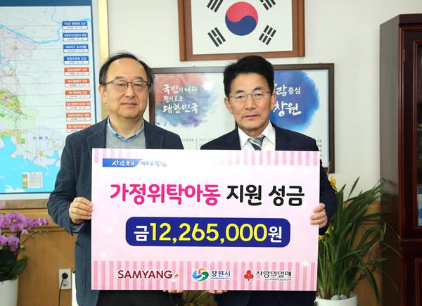 ㈜삼양옵틱스, 창원시에 가정위탁아동 성금 1226만원 기탁1㈜삼양옵틱스, 창원시에 가정위탁아동 성금 1226만원 기탁1.jpg