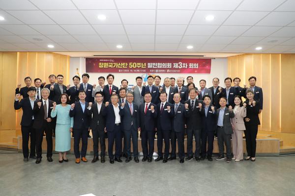 창원산단 미래 50년’ 위해 과거 50년 발전 주역 총출동