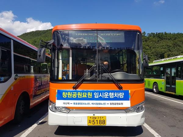 창원공원묘원&middot;상복공원묘원 설연휴 시내버스 임시 운행(임시버스).창원공원묘원·상복공원묘원 설연휴 시내버스 임시 운행(임시버스).jpg