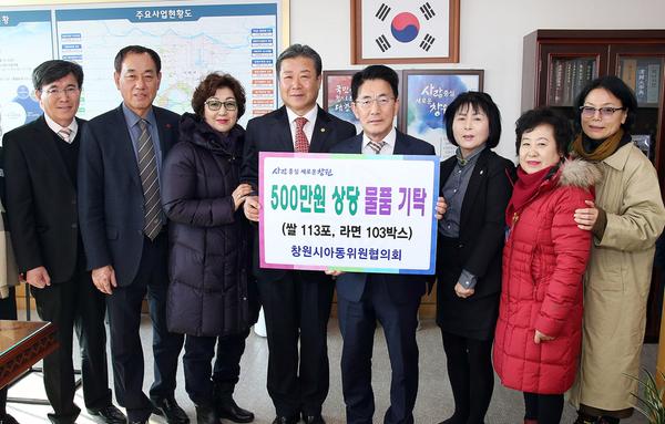 창원시 아동위원협의회, 시에 저소득아동 성품 기탁.창원시 아동위원협의회, 시에 저소득아동 성품 기탁.jpg